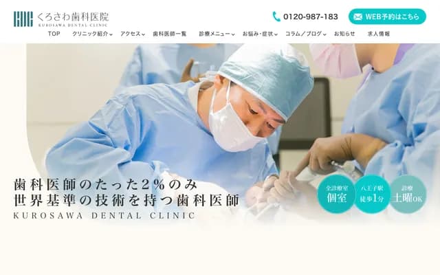 Kurosawa Dental Clinic