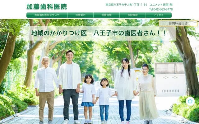 Kato Dental Clinic - 1-11-14 Sennincho, Hachioji, Tokyo