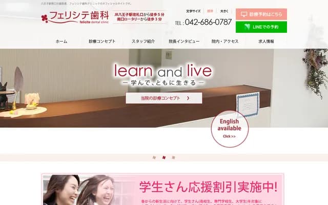 Felicite Dental Clinic - 4-5-7 Koyasucho, Hachioji, Tokyo