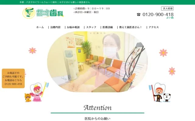 Green Walk Dental - 2-56 Bessho, Hachioji, Tokyo