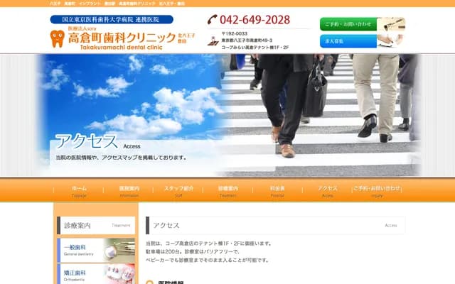 Takakuracho Dental Clinic Kita-Hachioji Toyota - 49-3 Takakuracho, Hachioji, Tokyo