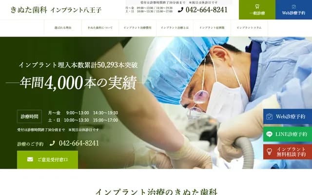 Implant Hachioji