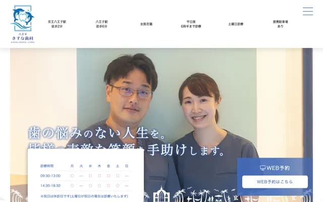 Hachioji Kizuna Dental