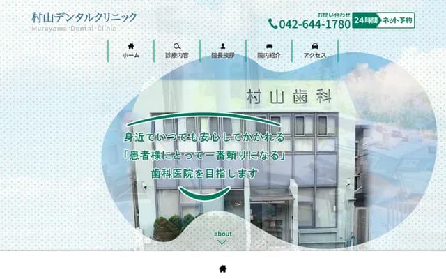 Murayama Dental Clinic