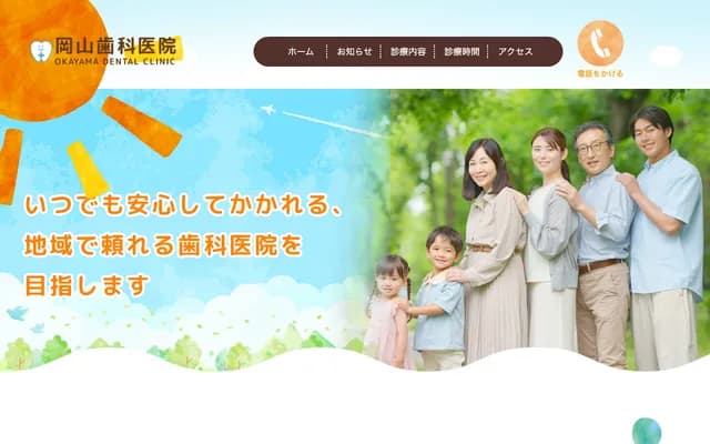 Okayama Dental Clinic - 4-27-2 Kitanodai, Hachioji, Tokyo