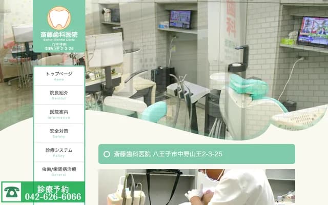 Saito Dental Clinic - 2-3-25 Nakano Sanno, Hachioji, Tokyo