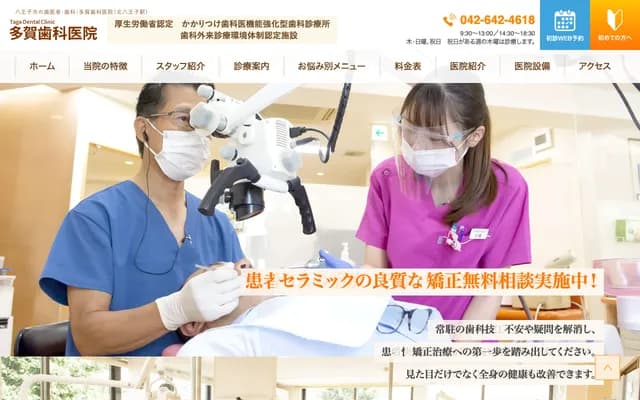 Taga Dental Clinic - Saito Yakult Building 2F