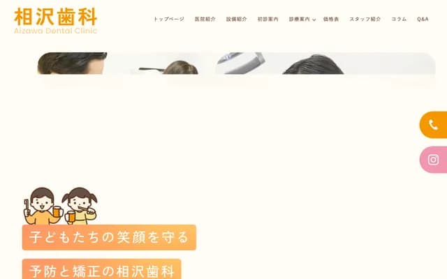 Aizawa Dental