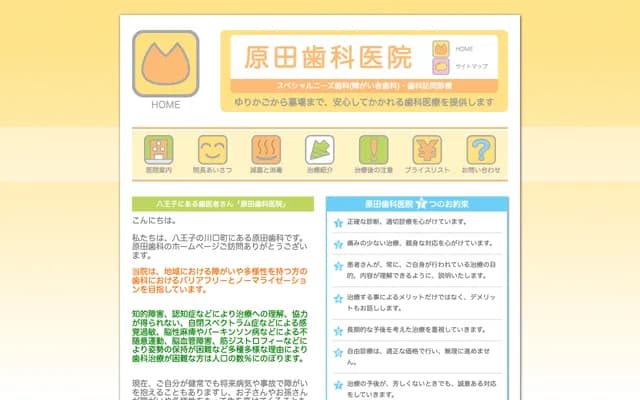 Harada Dental Clinic - 3420-3 Kawaguchi-machi, Hachioji, Tokyo