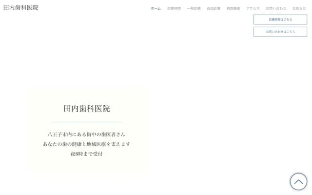 Tauchi Dental Clinic - 1-11 Oyoko-machi, Hachioji, Tokyo