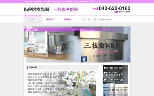 Saegusa Dental Clinic