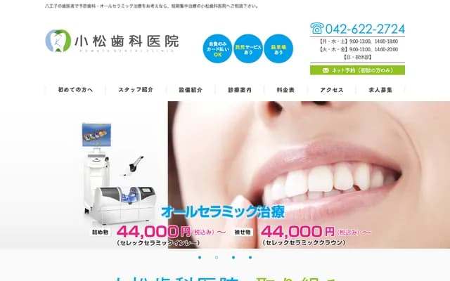 Komatsu Dental Clinic