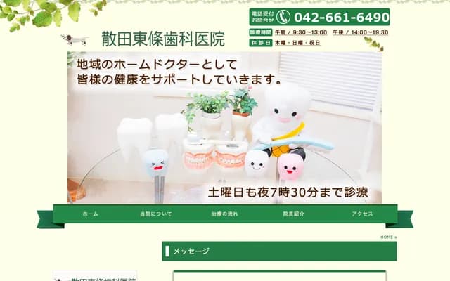 Sanda Tojo Dental Clinic