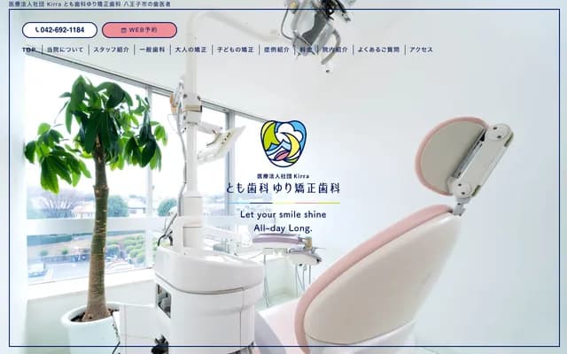 Tomo Dental & Yuri Orthodontics - 1-10 Kuboyama-cho, Hachioji, Tokyo