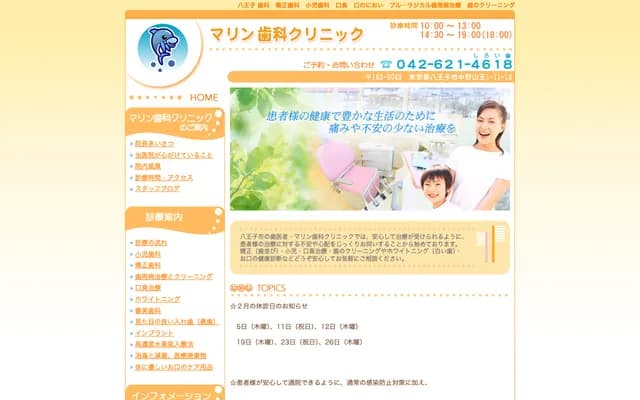 Marine Dental Clinic - 1-11-16 Nakanosan'no, Hachioji, Tokyo