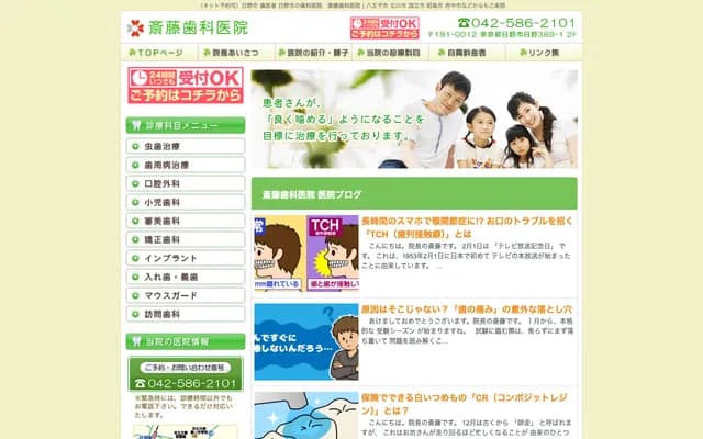 Saito Dental Clinic - 389-1 Hino, Hino, Tokyo