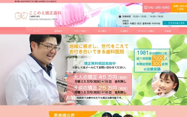 Kokonoe Dental Tama Center