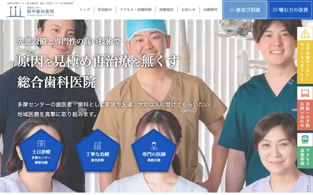Tanaka Dental Clinic Main Office
