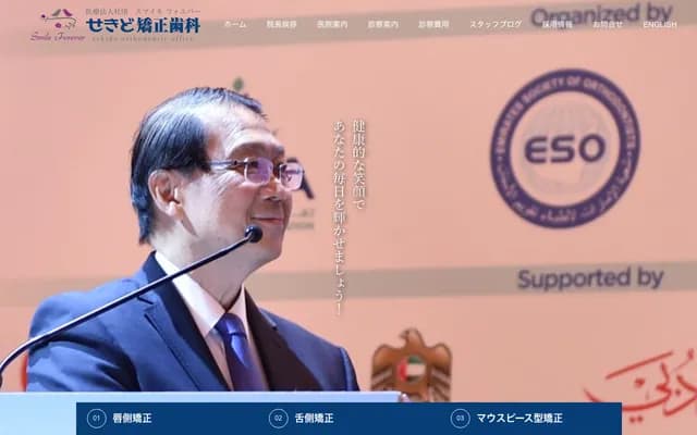 Sekido Orthodontics - 1-11-1 Sekido, Tama, Tokyo