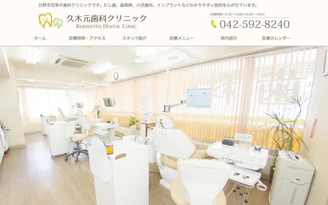 Kukimoto Dental Clinic - 194 Mogusa, Hino, Tokyo