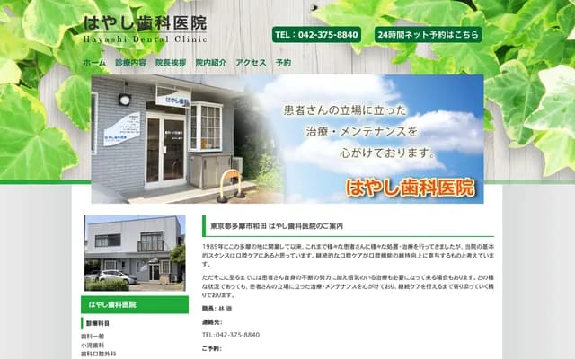 Hayashi Dental Clinic - 3-2-3 Wada, Tama, Tokyo