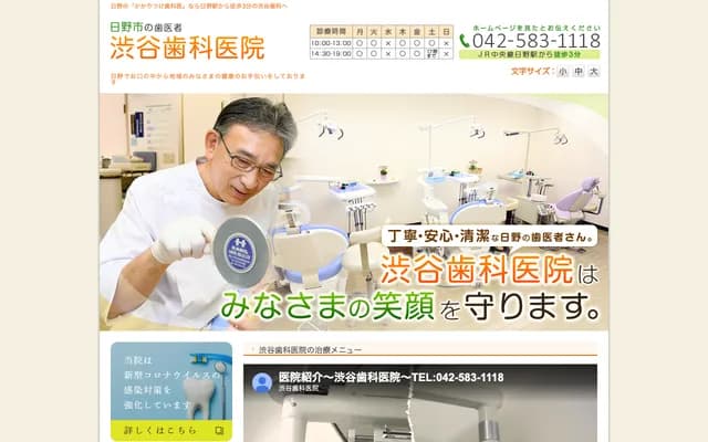 Shibuya Dental Clinic - 1-2-1 Sakaemachi, Hino, Tokyo