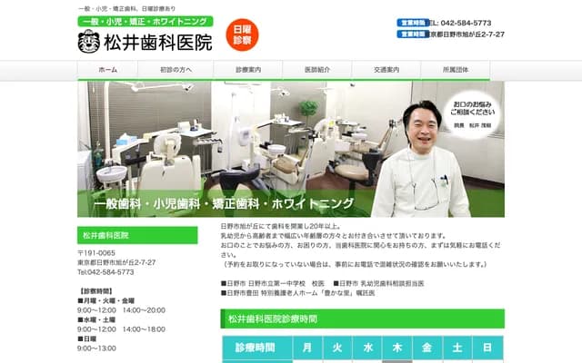 Matsui Dental Clinic