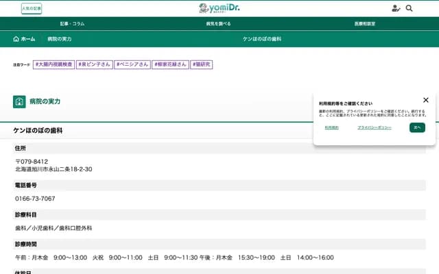 Ken Honobono Dental - 2-30 Nagayama 2-jo 18-chome, Asahikawa, Hokkaido