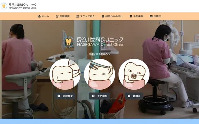 Hasegawa Dental Clinic - 4-9-5 Tamadaira, Hino, Tokyo