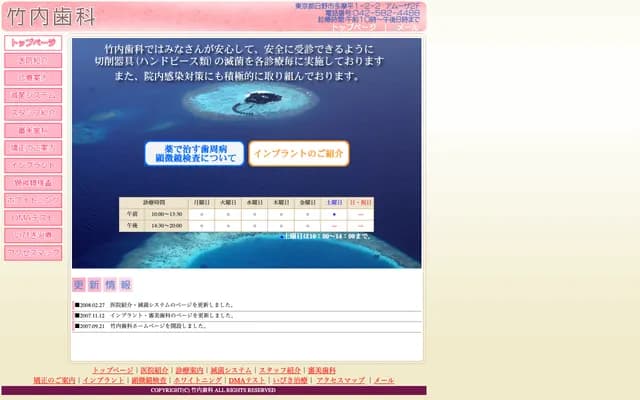 Takeuchi Dental - 1-2-2 Tamadaira, Hino, Tokyo