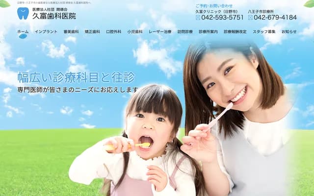 Hisatomi Dental Clinic