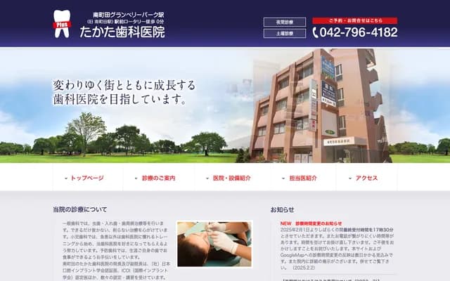 Takata Dental Clinic