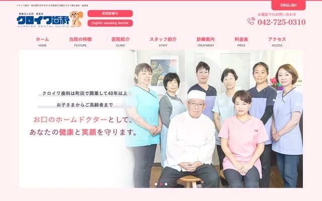 Kuroiwa Dental Clinic