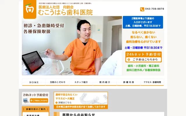 Mukohara Dental Clinic