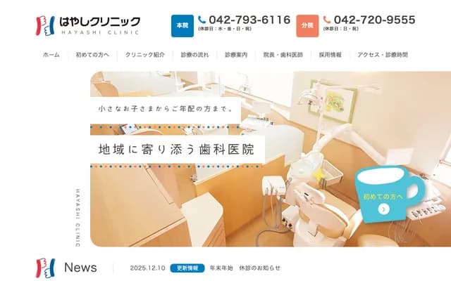 Hayashi Clinic Branch Dental