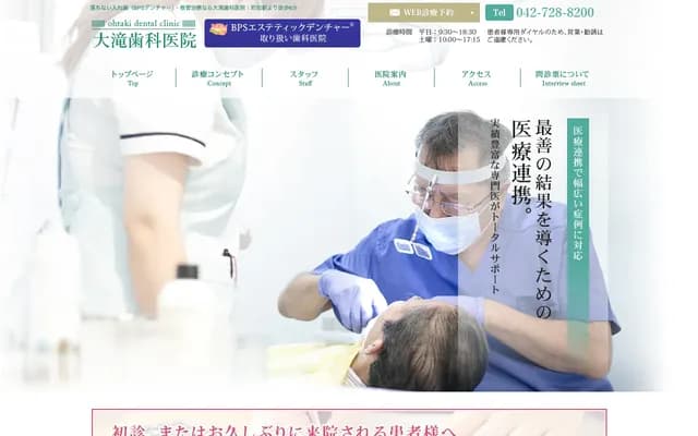 Otaki Dental Clinic - 5-4-20 Haramachida, Machida, Tokyo