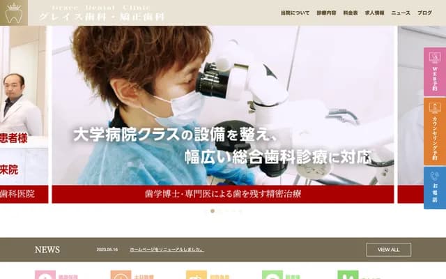 Machida Ekimae Grace Dental & Orthodontics