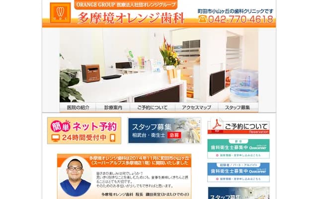 Tamasakai Orange Dental - 4-5-2 Oyamagaoka, Machida, Tokyo