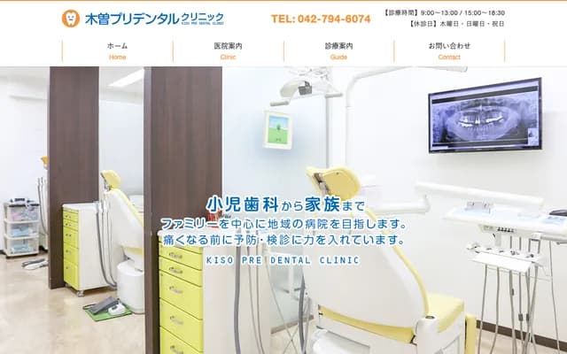 Kiso Pre-Dental Clinic - 2528 Honmachida, Machida, Tokyo