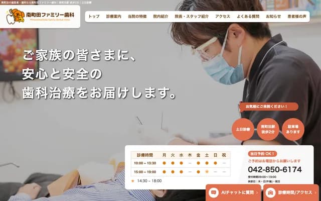 Minami-Machida Family Dental - 5-10-33 Minami-Machida, Machida, Tokyo