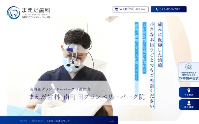 Maeda Dental Minami Machida Grandberry Park