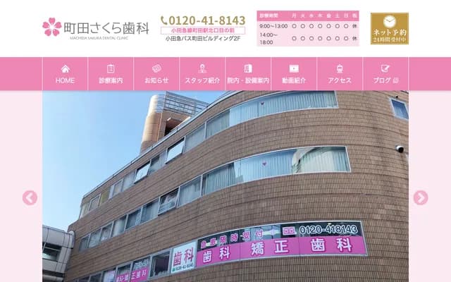 Machida Sakura Dental Clinic - 1-19-20 Morino, Machida, Tokyo