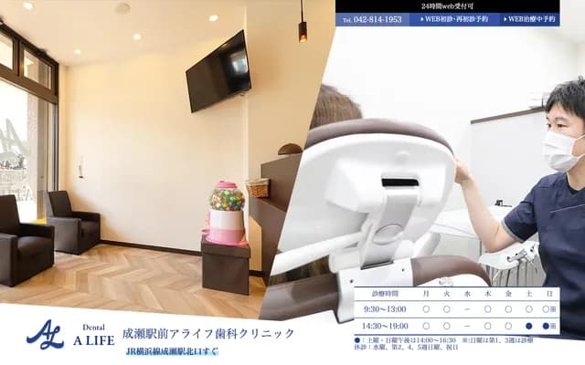 Naruse Ekimae Alife Dental Clinic