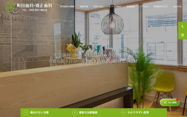 Machida Dental & Orthodontics - 4-6-8 Haramachida, Machida, Tokyo