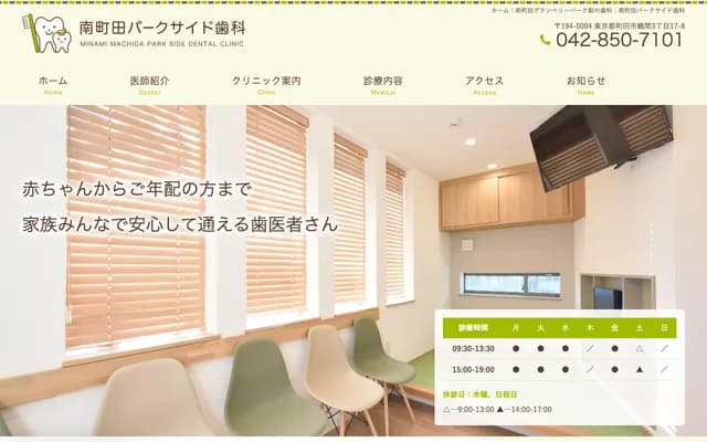 Minami Machida Parkside Dental Clinic - 3-17-8 Tsuruma, Machida, Tokyo