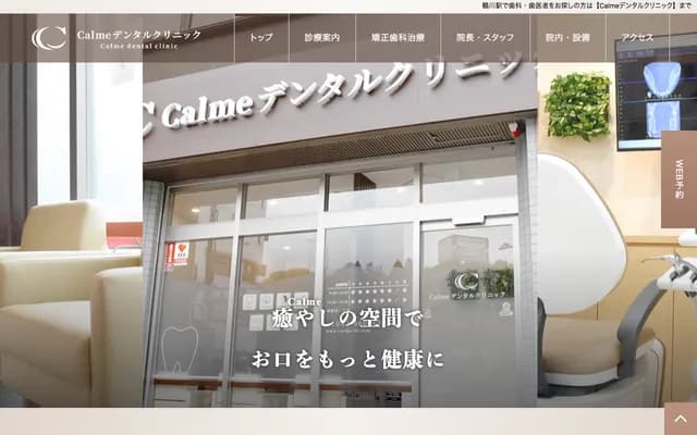 Calme Dental Clinic - 1-6-9 Nogaya, Machida, Tokyo