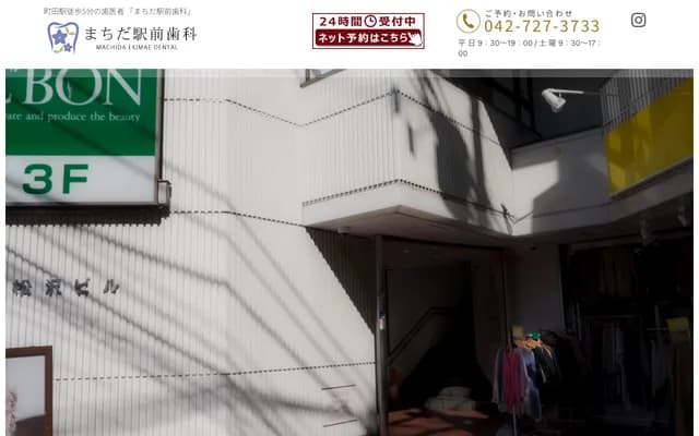 Machida Ekimae Dental Clinic