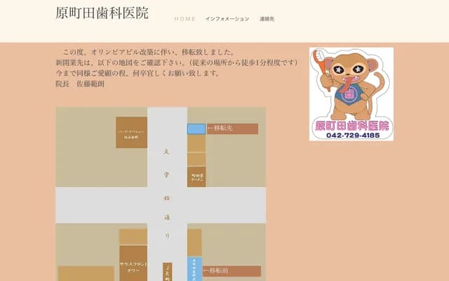 Haramachida Dental Clinic - 3-7-5 Haramachida, Machida, Tokyo