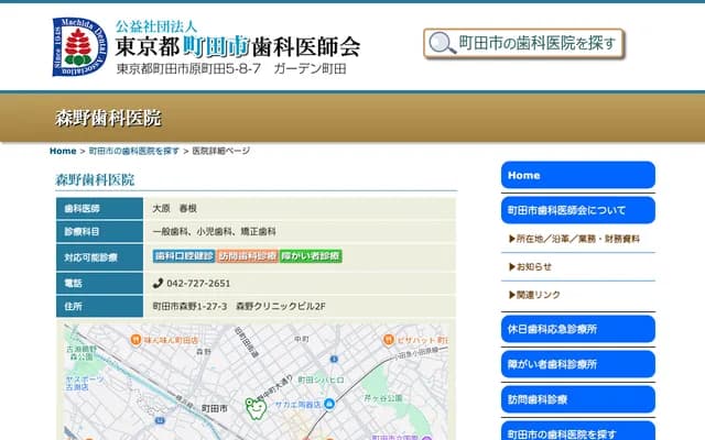 Morino Dental Clinic