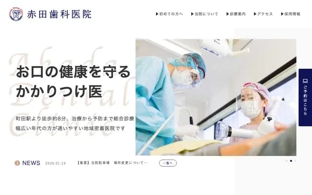 Akada Dental Clinic - 2-3-10 Morino, Machida, Tokyo